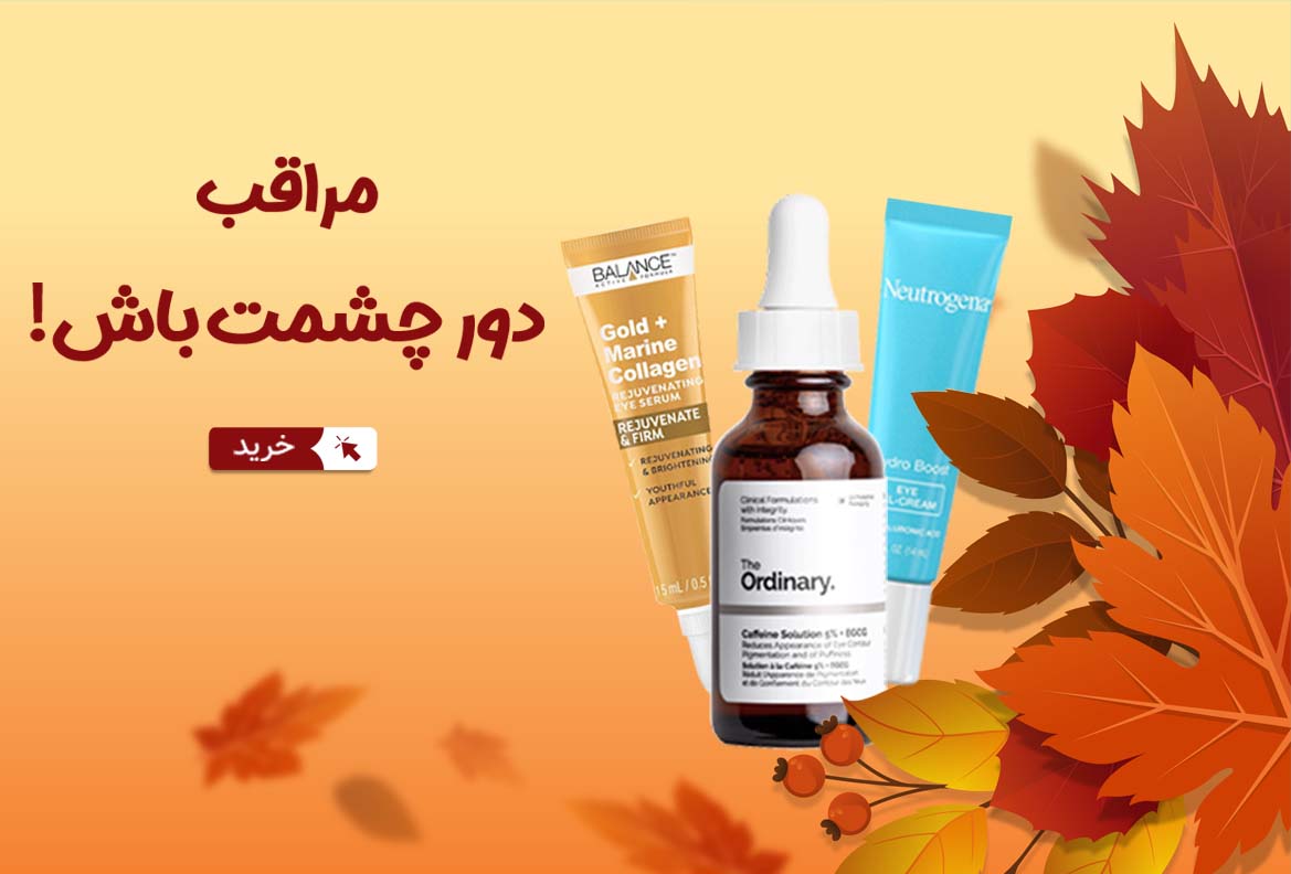 دور چشم ها